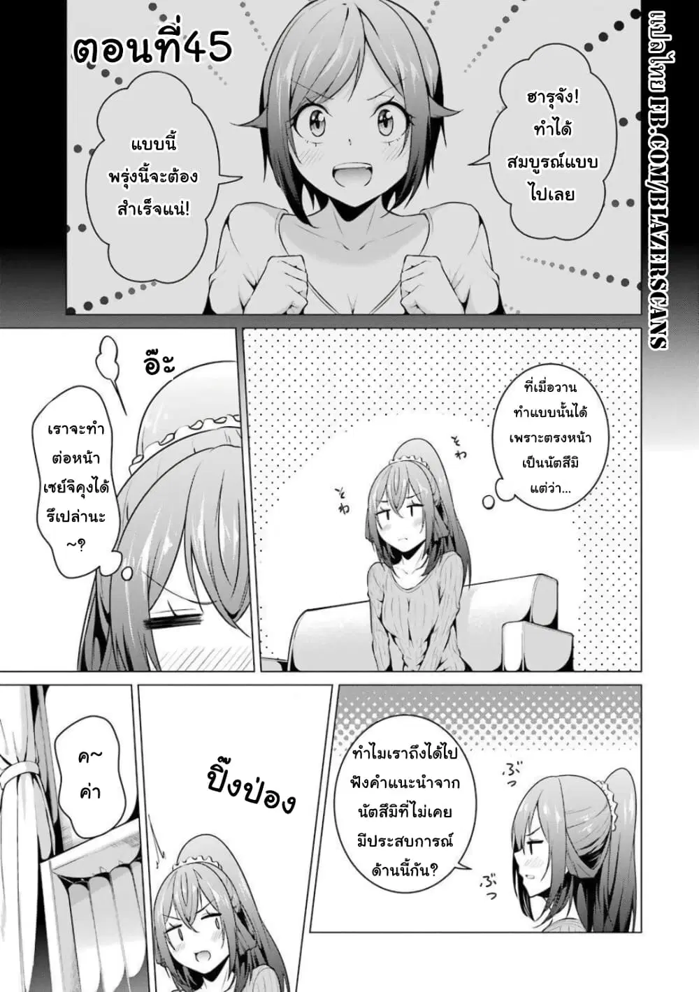 Kou 2 ni Time Leaped Shita Ore ga, Touji suki Datta Sensei ni Kokutta Kekka ตอนที่ 45 หน้า 1