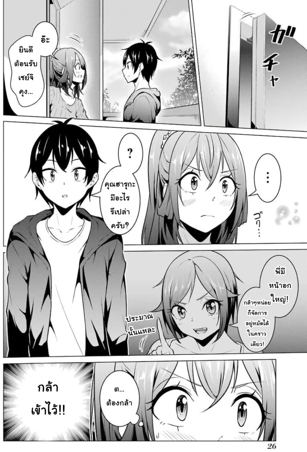 Kou 2 ni Time Leaped Shita Ore ga, Touji suki Datta Sensei ni Kokutta Kekka ตอนที่ 45 หน้า 2