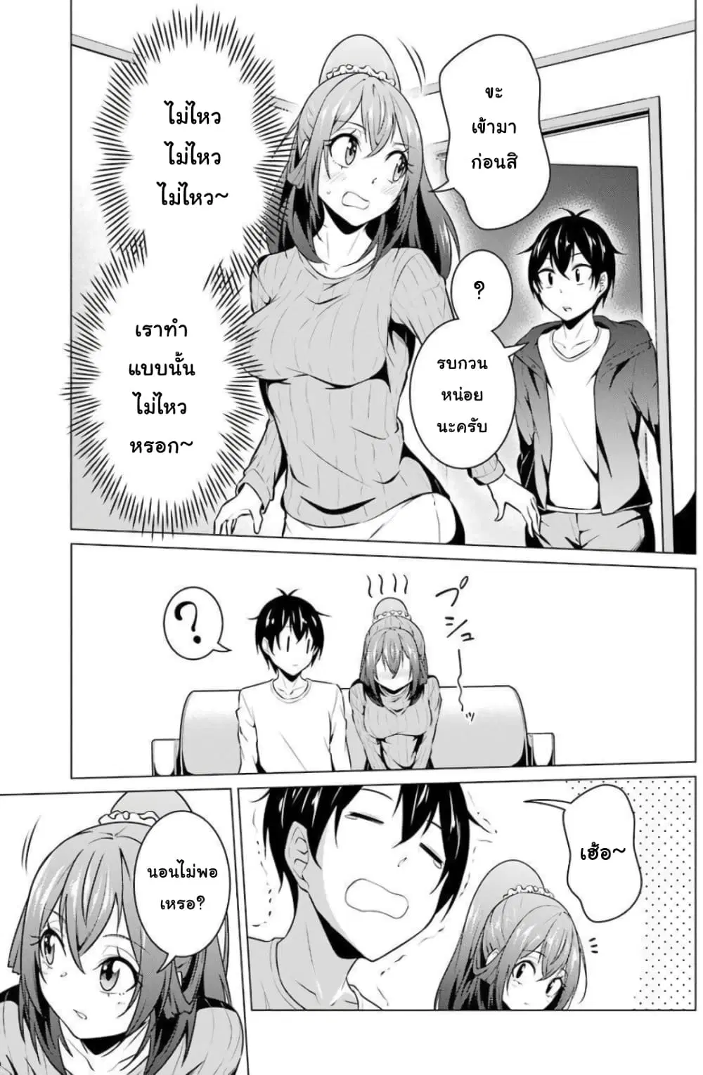 Kou 2 ni Time Leaped Shita Ore ga, Touji suki Datta Sensei ni Kokutta Kekka ตอนที่ 45 หน้า 3
