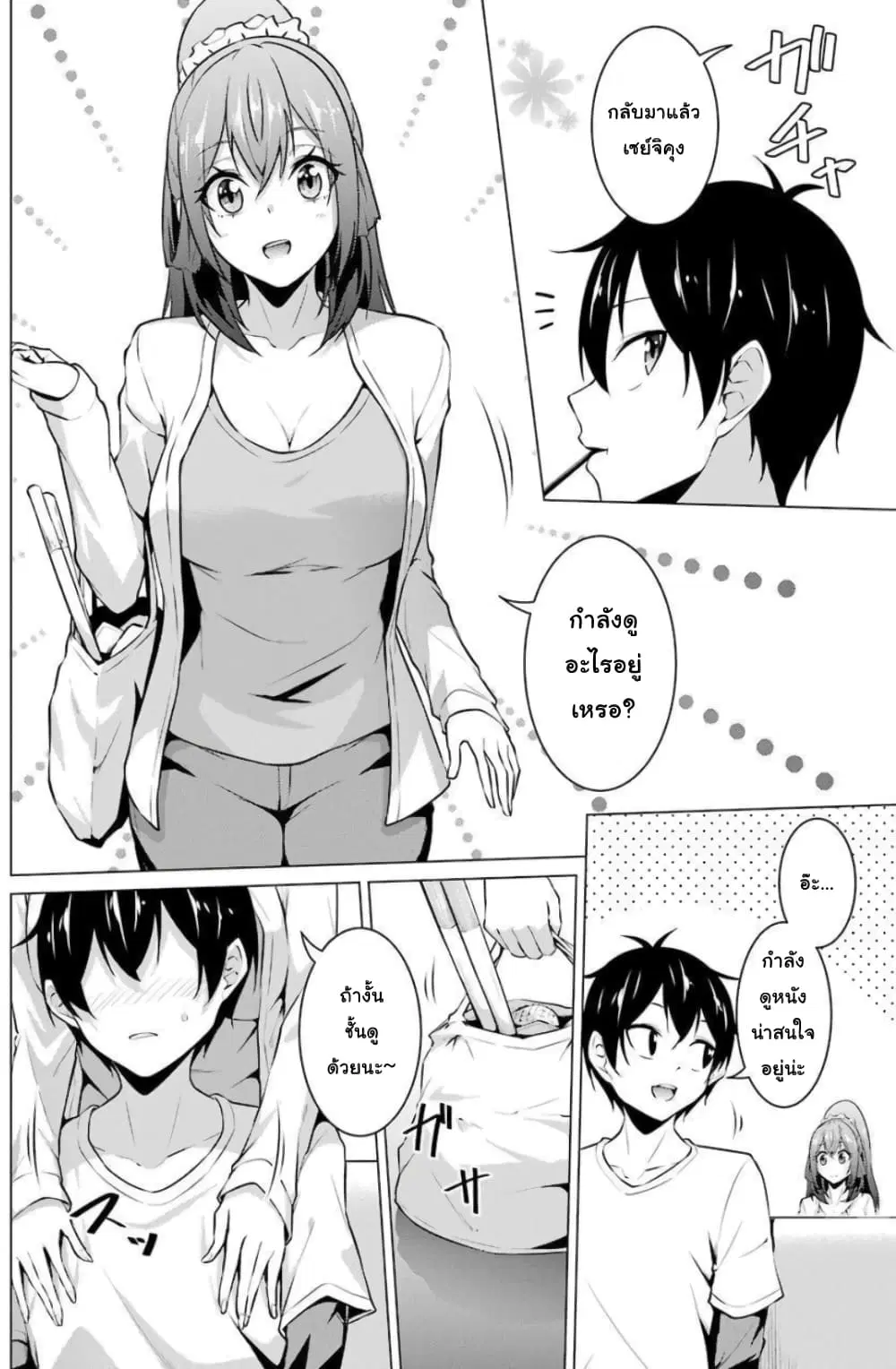 Kou 2 ni Time Leaped Shita Ore ga, Touji suki Datta Sensei ni Kokutta Kekka ตอนที่ 46 หน้า 2