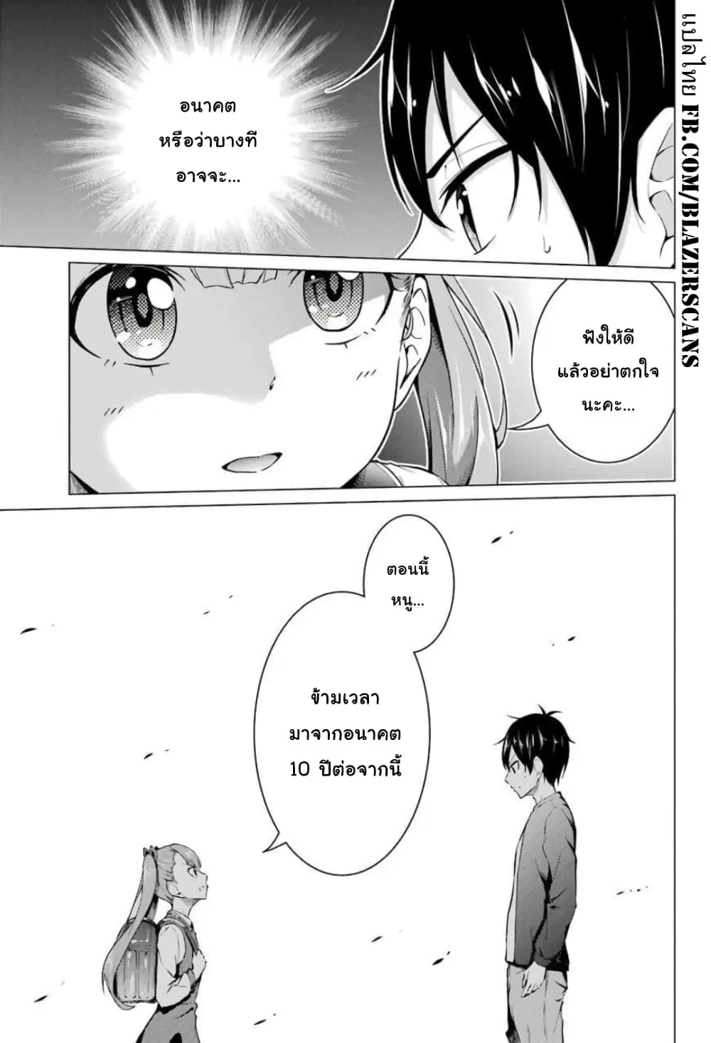 Kou 2 ni Time Leaped Shita Ore ga, Touji suki Datta Sensei ni Kokutta Kekka ตอนที่ 47 หน้า 1