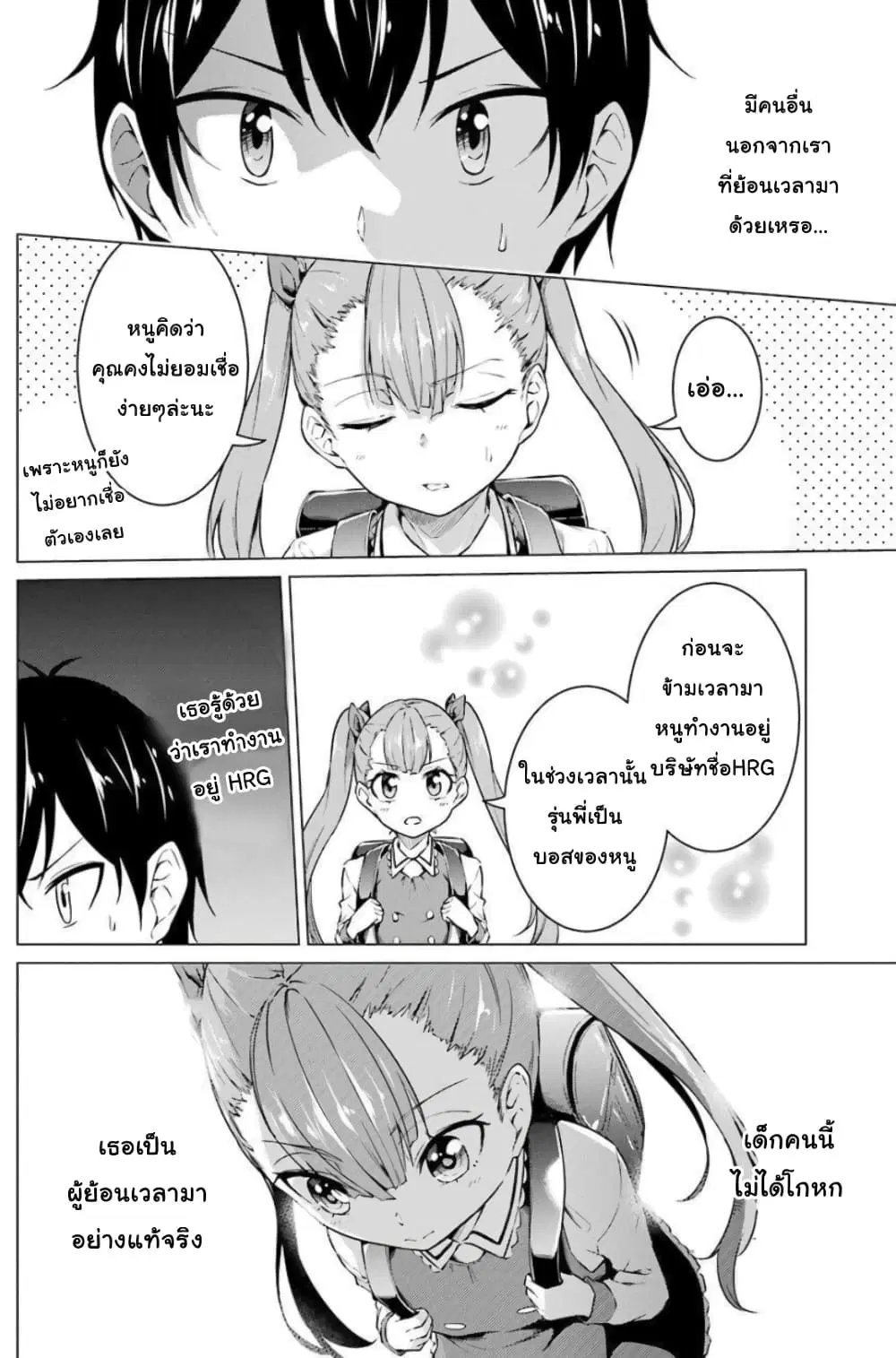 Kou 2 ni Time Leaped Shita Ore ga, Touji suki Datta Sensei ni Kokutta Kekka ตอนที่ 47 หน้า 2