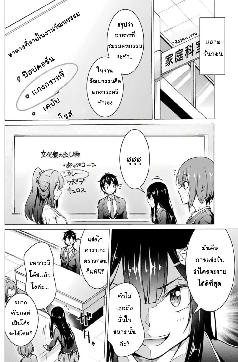 Kou 2 ni Time Leaped Shita Ore ga, Touji suki Datta Sensei ni Kokutta Kekka ตอนที่ 48 หน้า 2