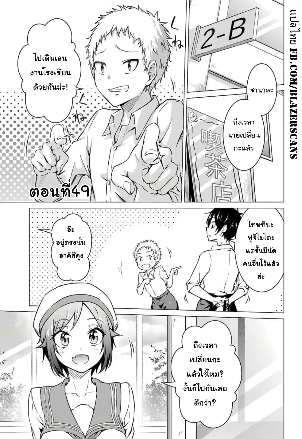 Kou 2 ni Time Leaped Shita Ore ga, Touji suki Datta Sensei ni Kokutta Kekka ตอนที่ 49 หน้า 1