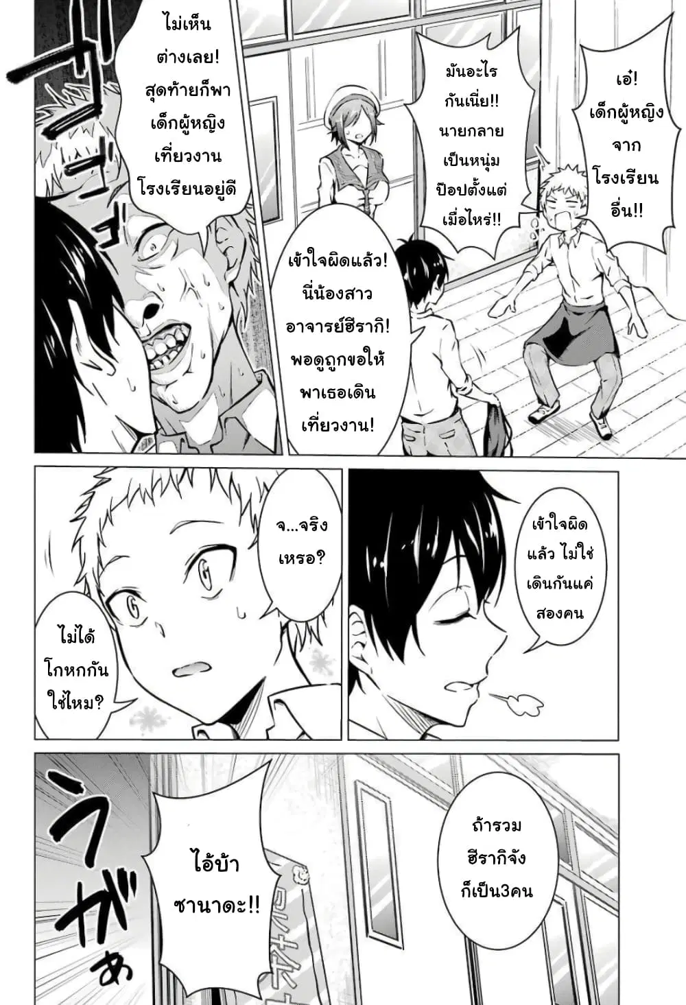 Kou 2 ni Time Leaped Shita Ore ga, Touji suki Datta Sensei ni Kokutta Kekka ตอนที่ 49 หน้า 2