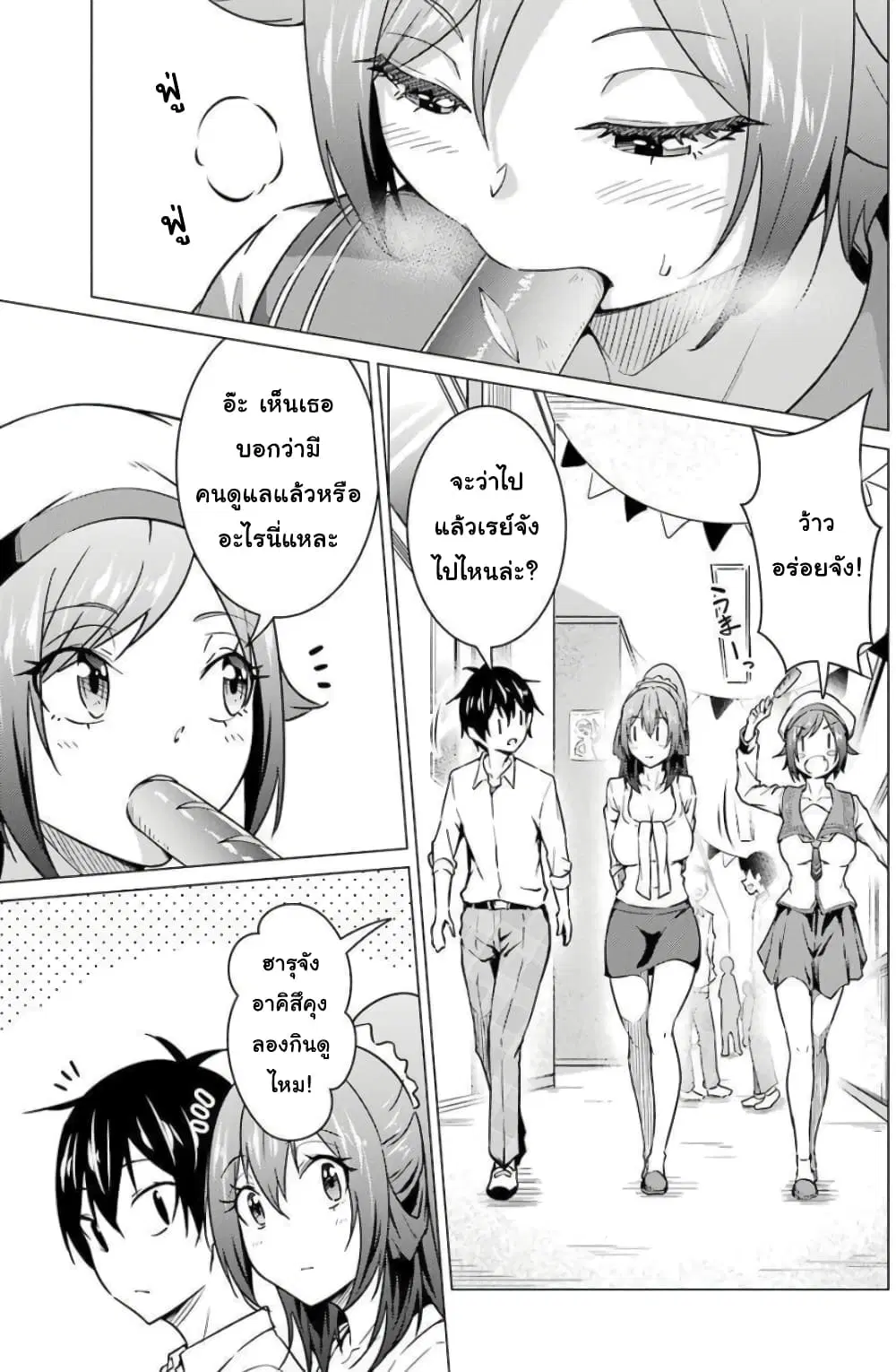 Kou 2 ni Time Leaped Shita Ore ga, Touji suki Datta Sensei ni Kokutta Kekka ตอนที่ 49 หน้า 3
