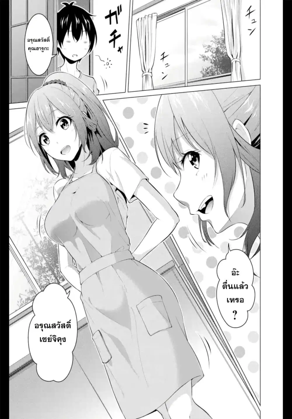 Kou 2 ni Time Leaped Shita Ore ga, Touji suki Datta Sensei ni Kokutta Kekka ตอนที่ 5 หน้า 1
