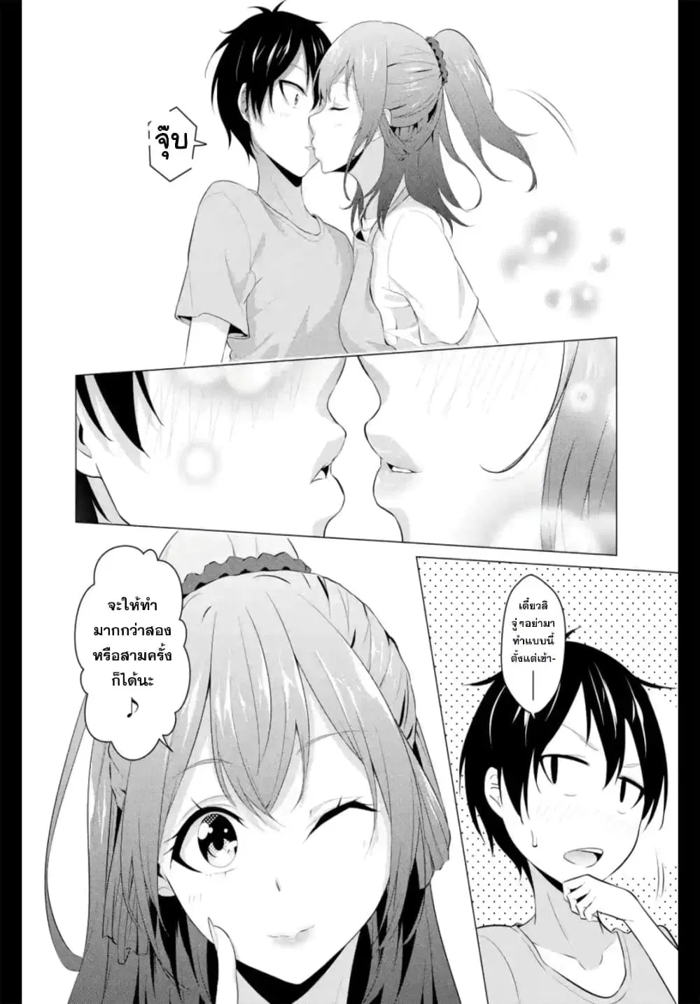 Kou 2 ni Time Leaped Shita Ore ga, Touji suki Datta Sensei ni Kokutta Kekka ตอนที่ 5 หน้า 2