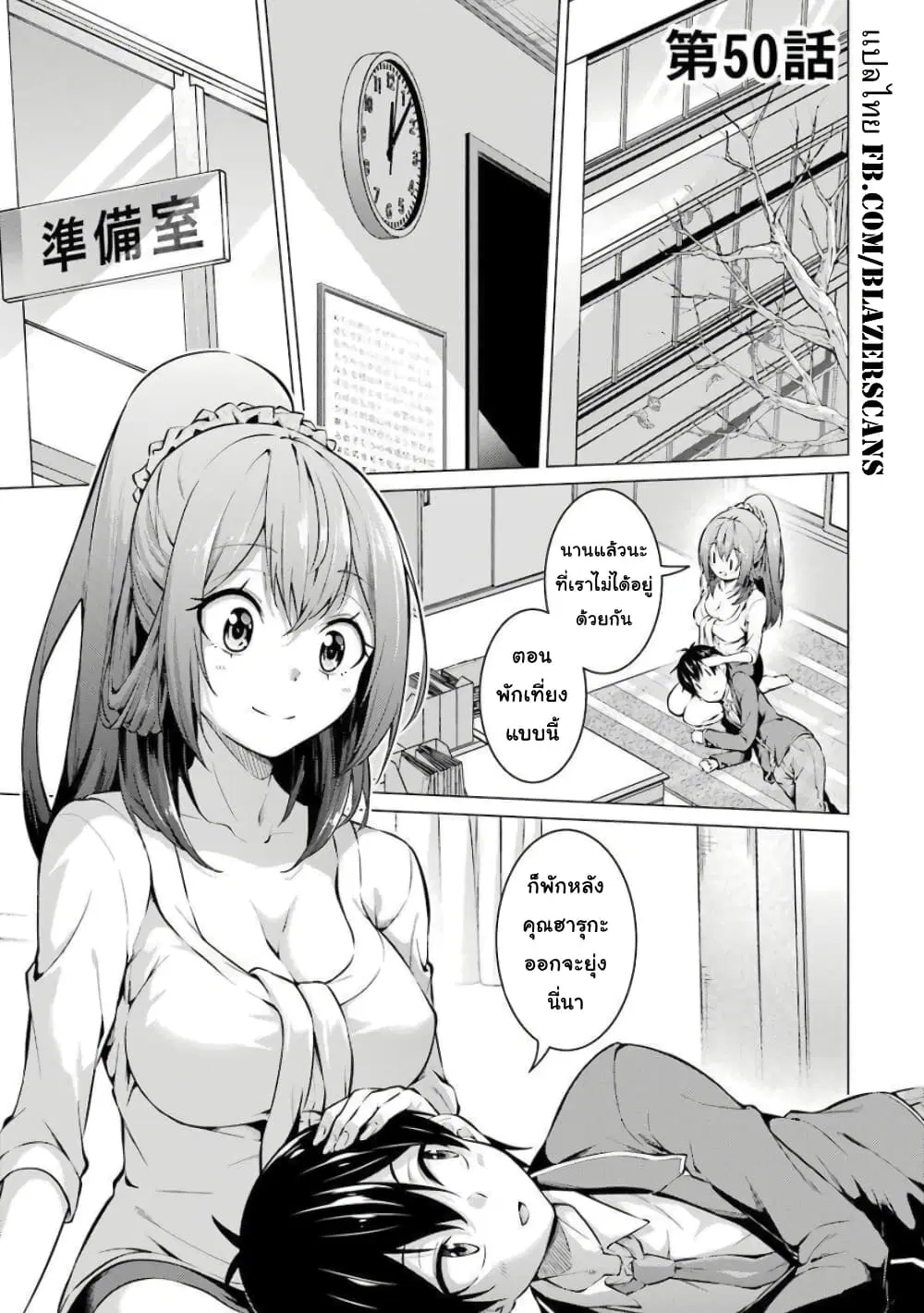 Kou 2 ni Time Leaped Shita Ore ga, Touji suki Datta Sensei ni Kokutta Kekka ตอนที่ 50 หน้า 1