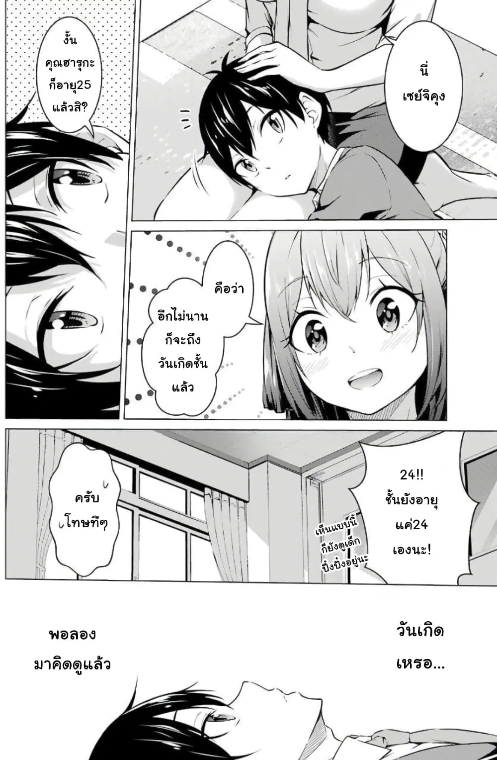 Kou 2 ni Time Leaped Shita Ore ga, Touji suki Datta Sensei ni Kokutta Kekka ตอนที่ 50 หน้า 2