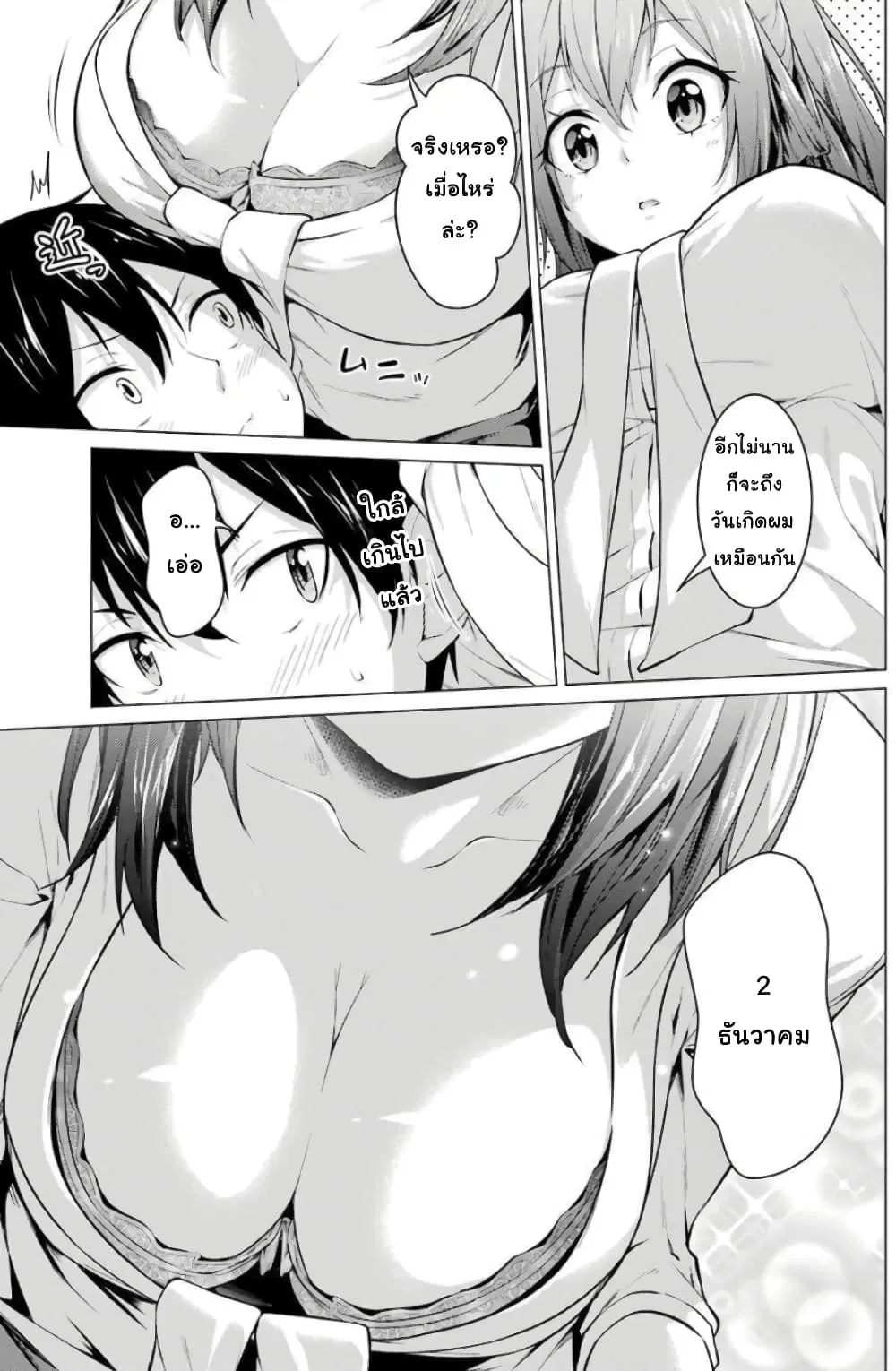 Kou 2 ni Time Leaped Shita Ore ga, Touji suki Datta Sensei ni Kokutta Kekka ตอนที่ 50 หน้า 3