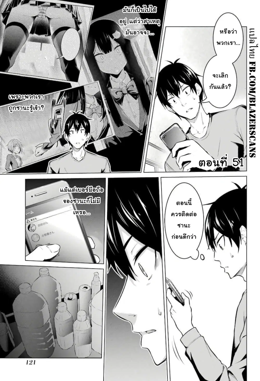 Kou 2 ni Time Leaped Shita Ore ga, Touji suki Datta Sensei ni Kokutta Kekka ตอนที่ 51 หน้า 1