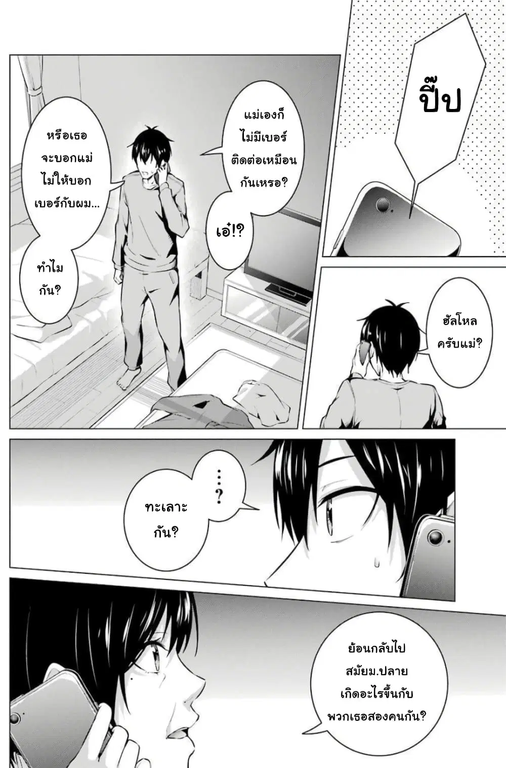 Kou 2 ni Time Leaped Shita Ore ga, Touji suki Datta Sensei ni Kokutta Kekka ตอนที่ 51 หน้า 2