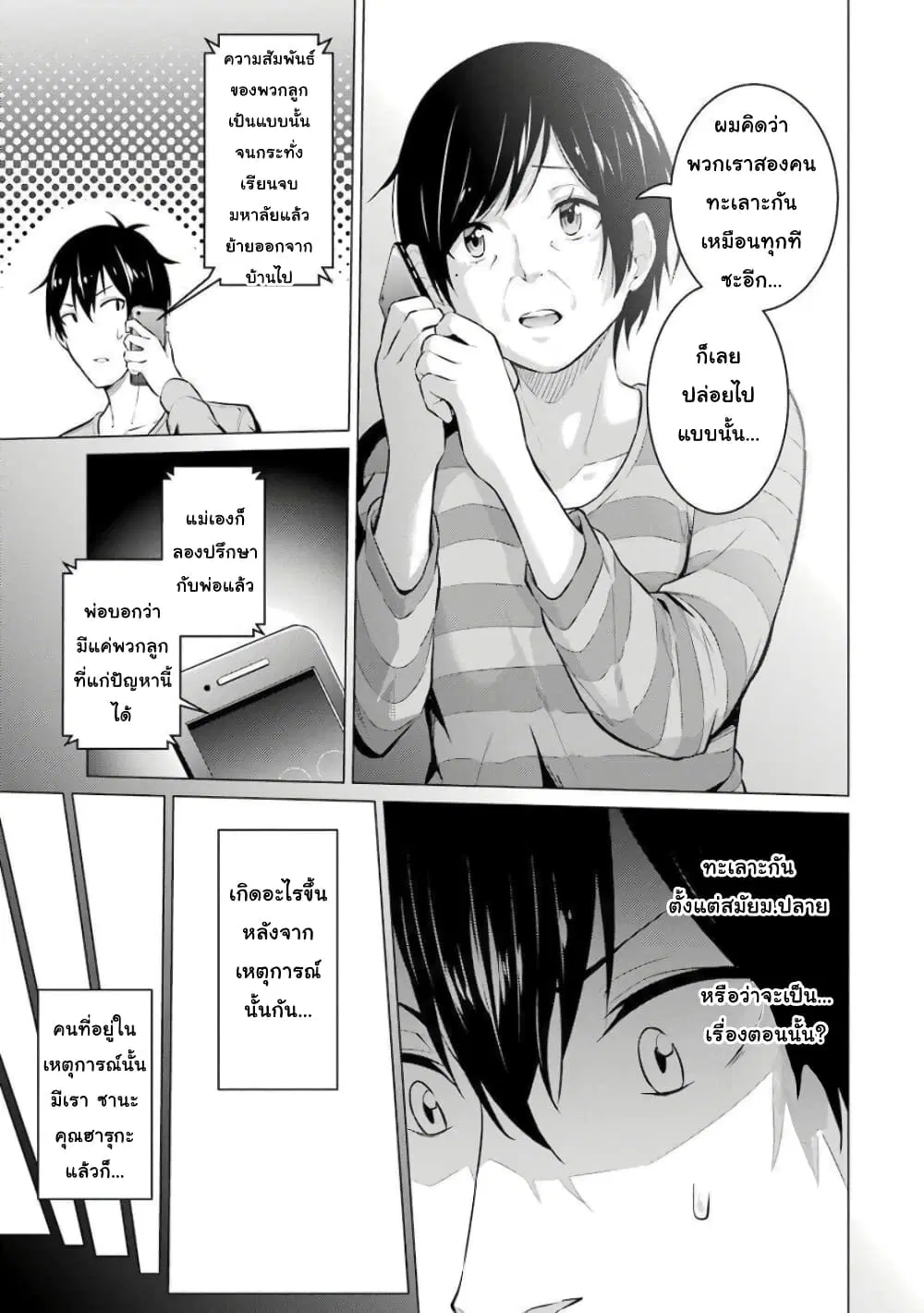 Kou 2 ni Time Leaped Shita Ore ga, Touji suki Datta Sensei ni Kokutta Kekka ตอนที่ 51 หน้า 3