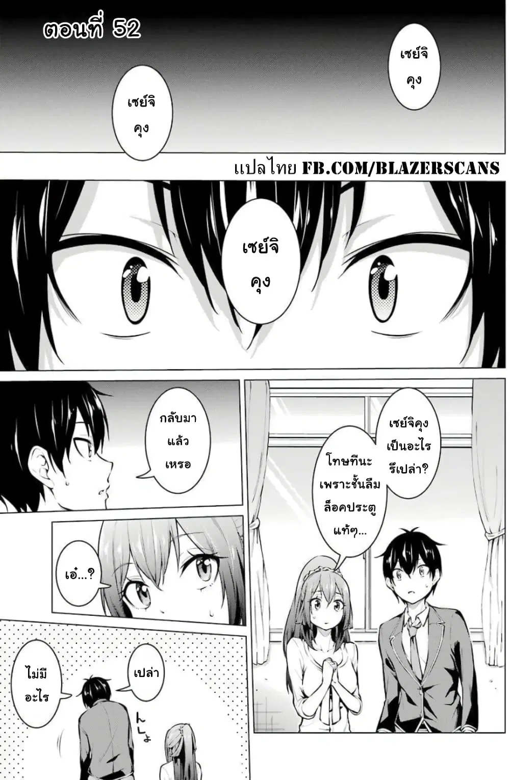 Kou 2 ni Time Leaped Shita Ore ga, Touji suki Datta Sensei ni Kokutta Kekka ตอนที่ 52 หน้า 1