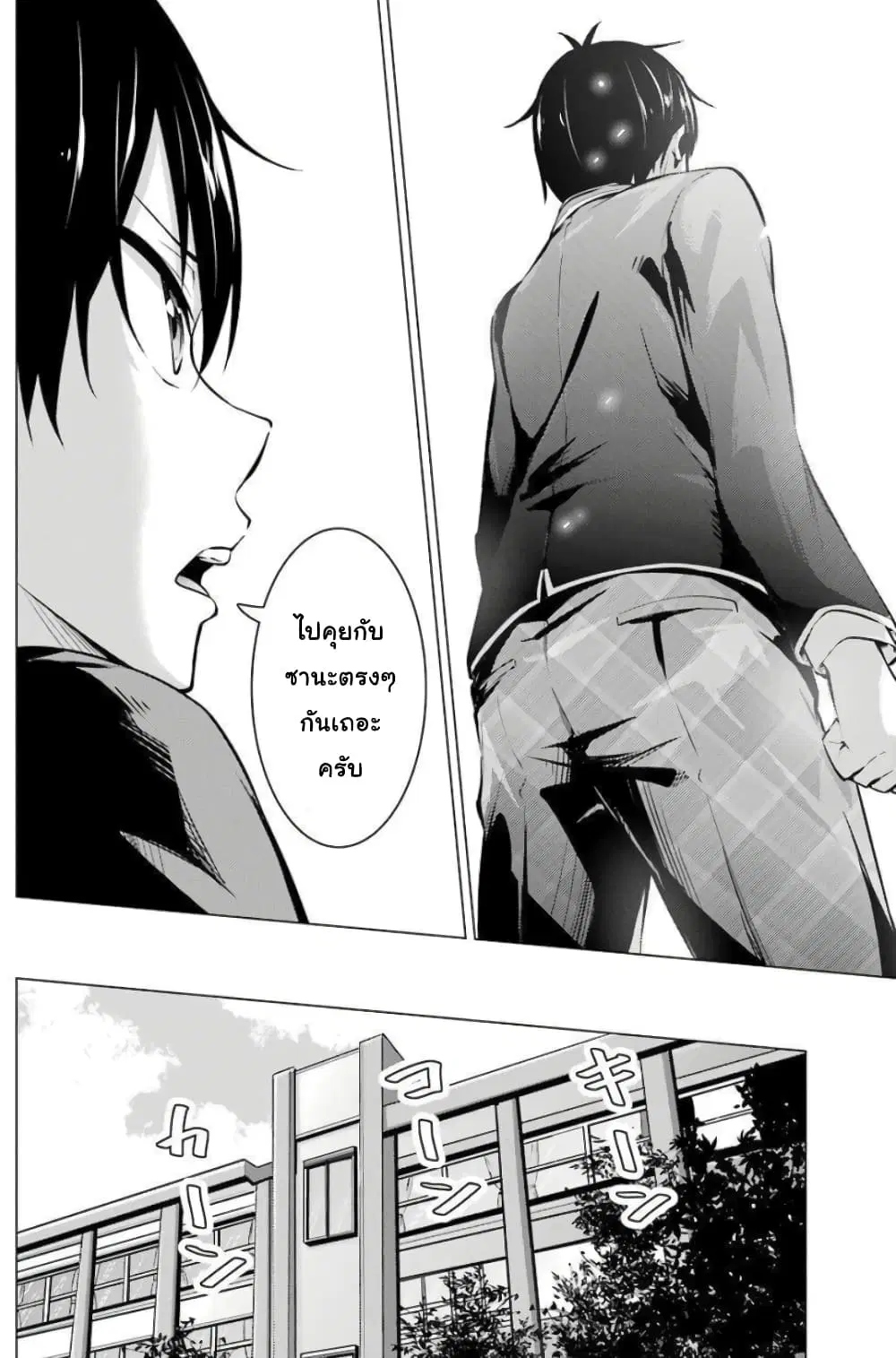 Kou 2 ni Time Leaped Shita Ore ga, Touji suki Datta Sensei ni Kokutta Kekka ตอนที่ 52 หน้า 2