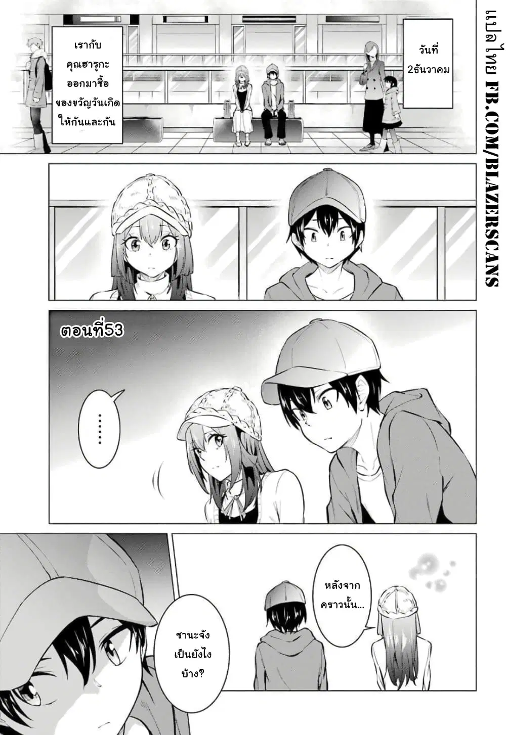 Kou 2 ni Time Leaped Shita Ore ga, Touji suki Datta Sensei ni Kokutta Kekka ตอนที่ 53 หน้า 1