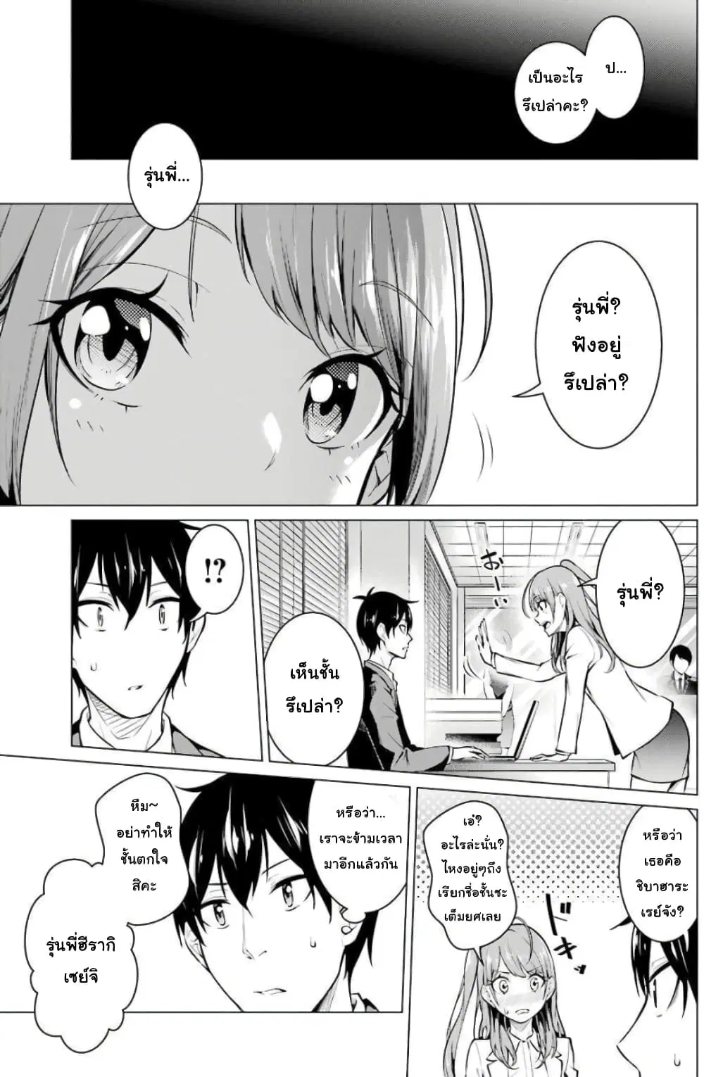 Kou 2 ni Time Leaped Shita Ore ga, Touji suki Datta Sensei ni Kokutta Kekka ตอนที่ 53 หน้า 3