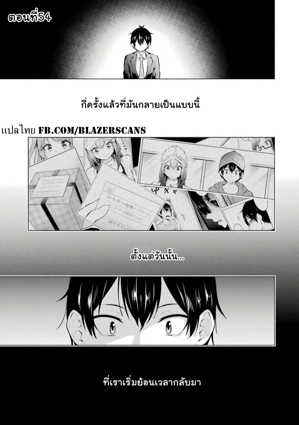 Kou 2 ni Time Leaped Shita Ore ga, Touji suki Datta Sensei ni Kokutta Kekka ตอนที่ 54 หน้า 1