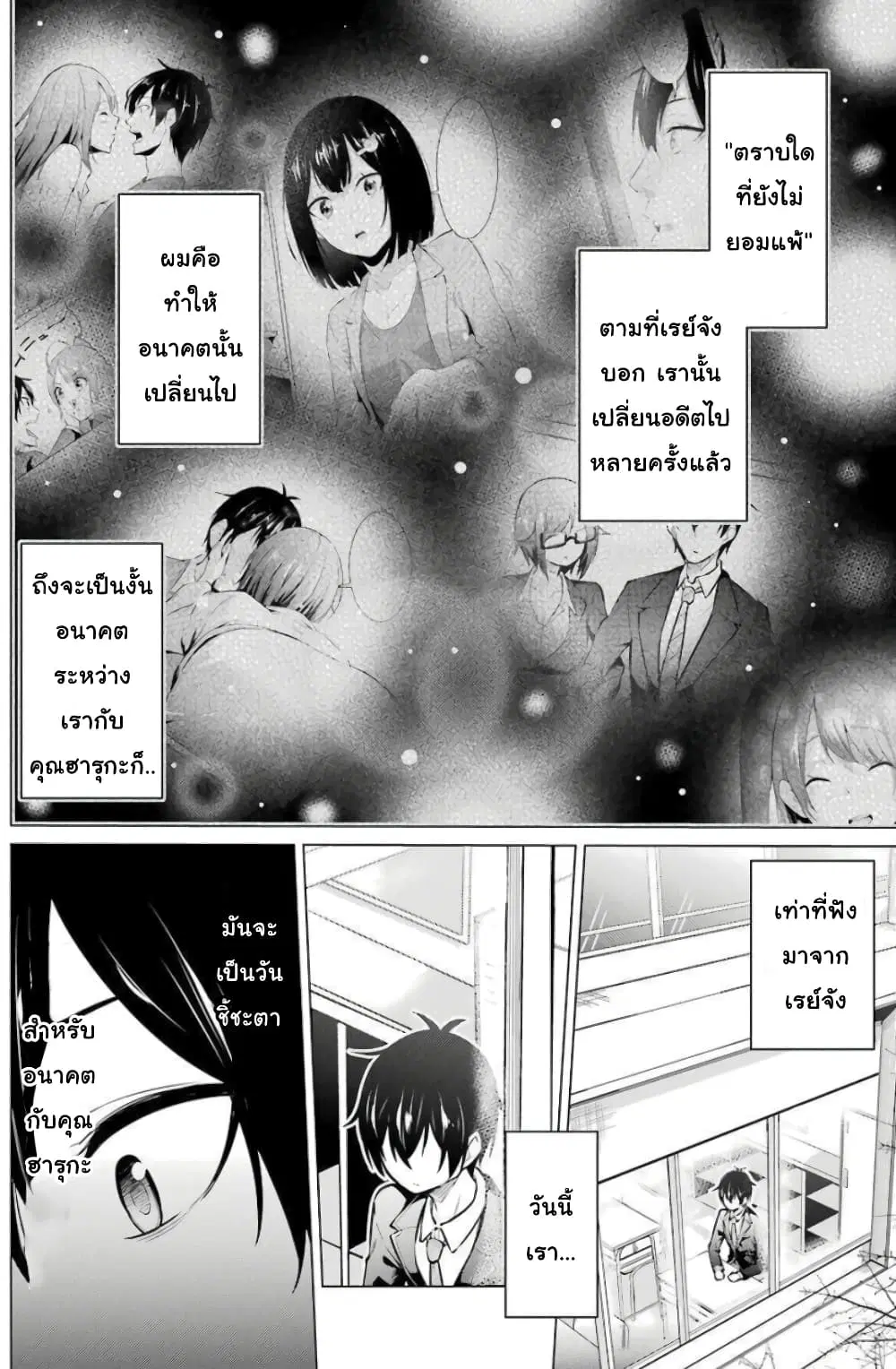 Kou 2 ni Time Leaped Shita Ore ga, Touji suki Datta Sensei ni Kokutta Kekka ตอนที่ 54 หน้า 2
