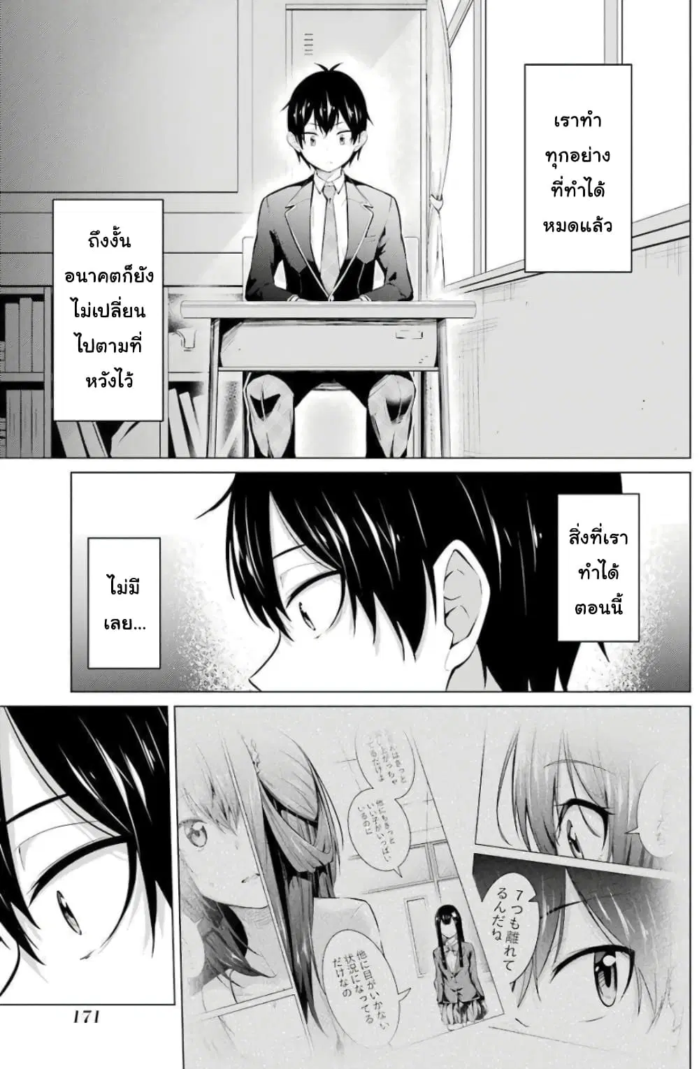 Kou 2 ni Time Leaped Shita Ore ga, Touji suki Datta Sensei ni Kokutta Kekka ตอนที่ 54 หน้า 3
