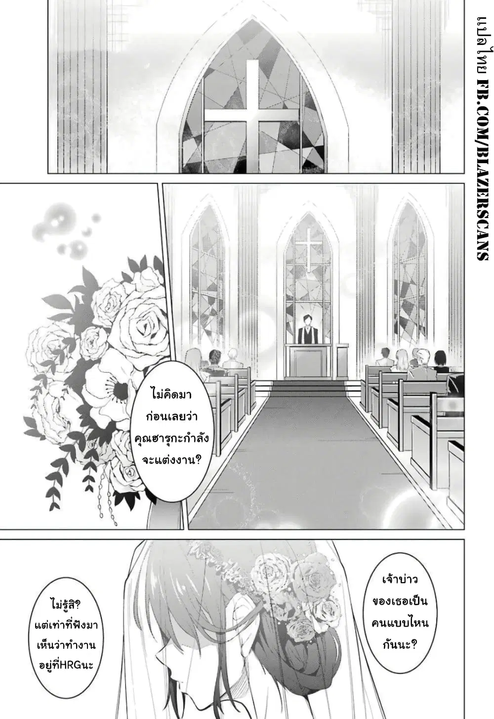 Kou 2 ni Time Leaped Shita Ore ga, Touji suki Datta Sensei ni Kokutta Kekka ตอนที่ 55 หน้า 1