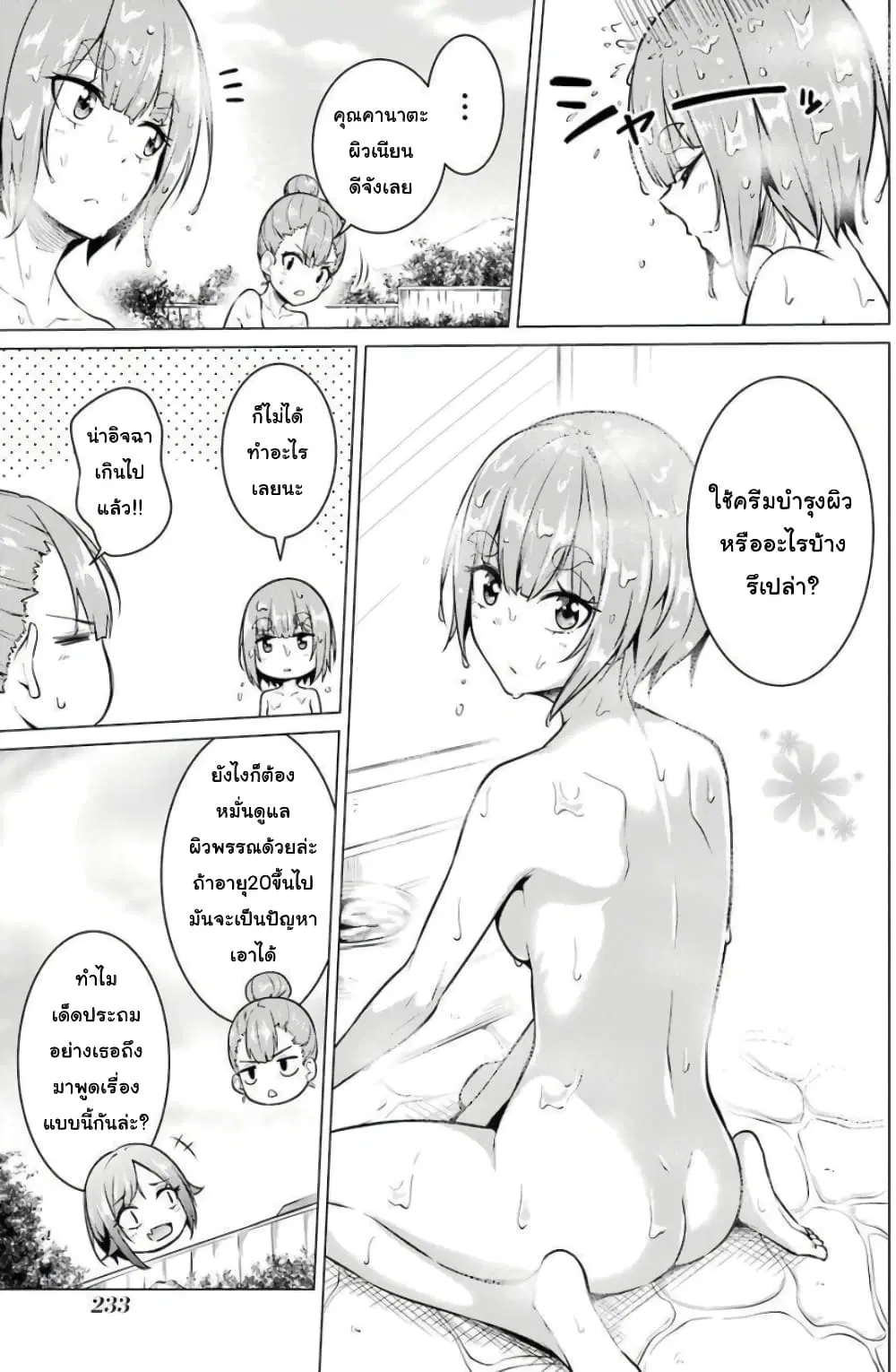 Kou 2 ni Time Leaped Shita Ore ga, Touji suki Datta Sensei ni Kokutta Kekka ตอนที่ 55.5 หน้า 3