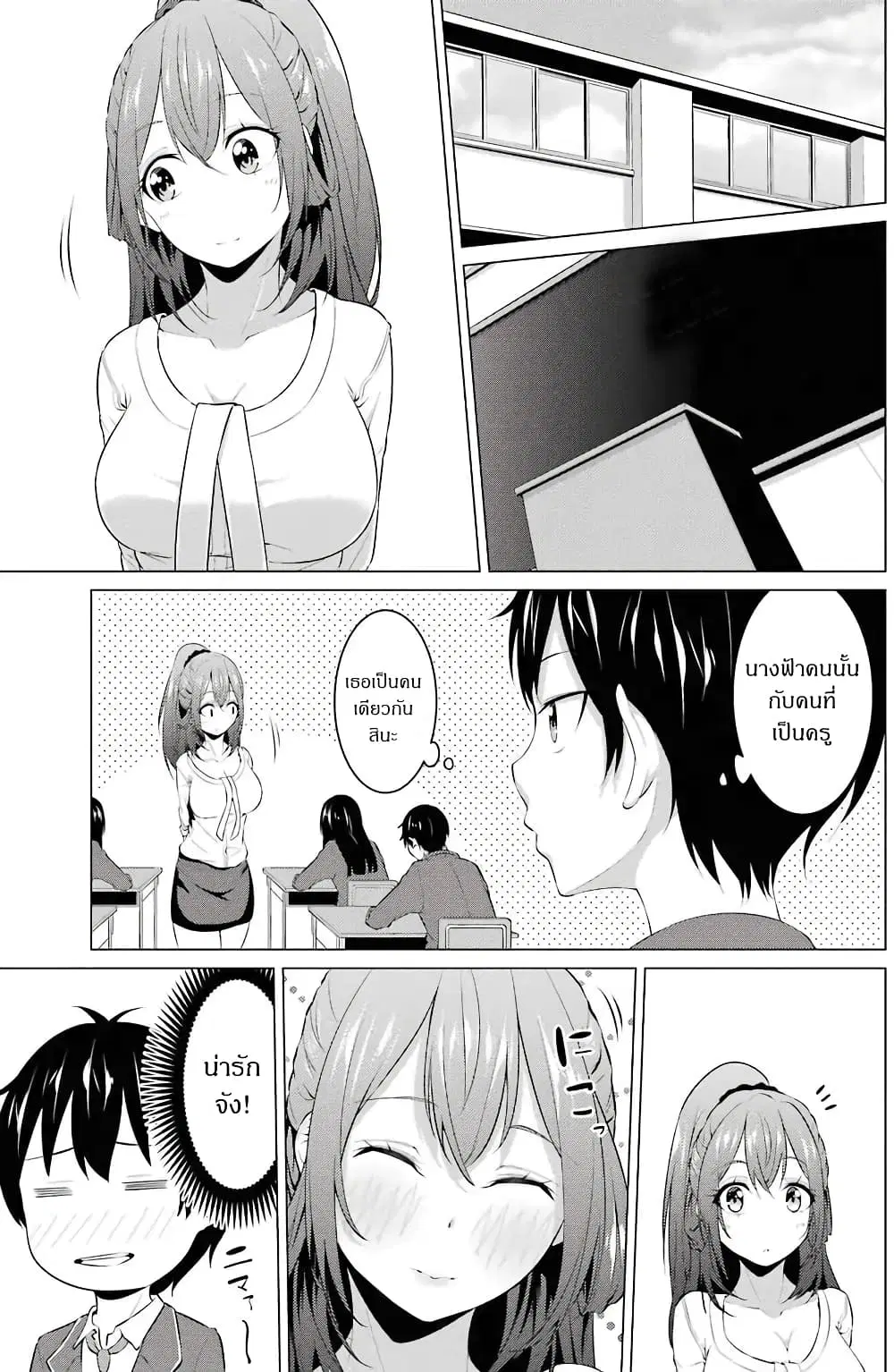 Kou 2 ni Time Leaped Shita Ore ga, Touji suki Datta Sensei ni Kokutta Kekka ตอนที่ 6 หน้า 1