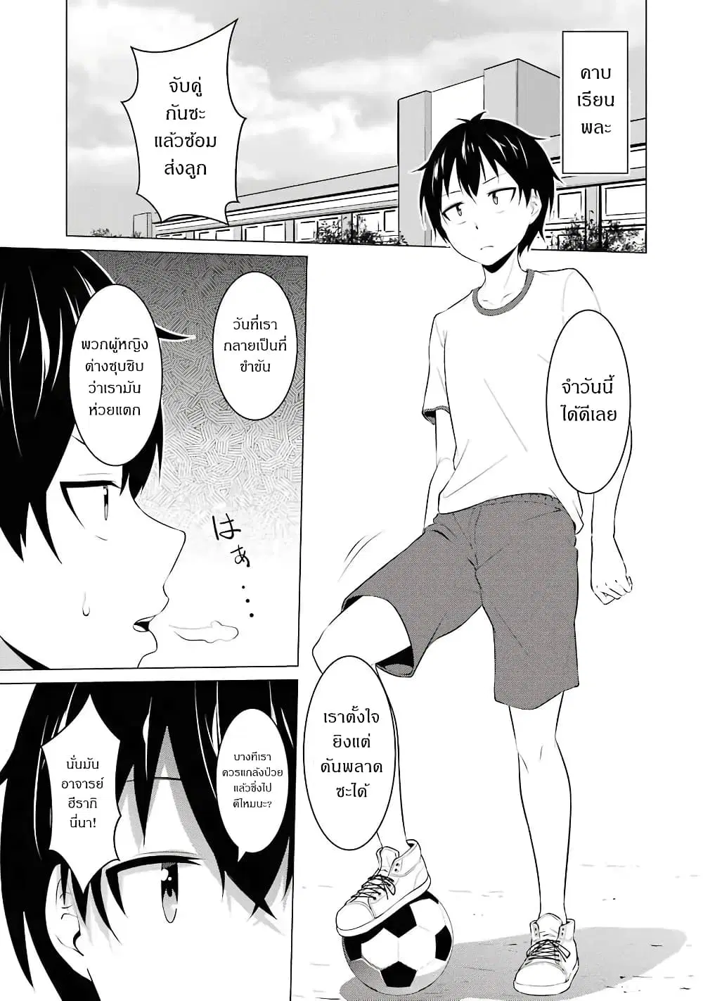 Kou 2 ni Time Leaped Shita Ore ga, Touji suki Datta Sensei ni Kokutta Kekka ตอนที่ 7 หน้า 1
