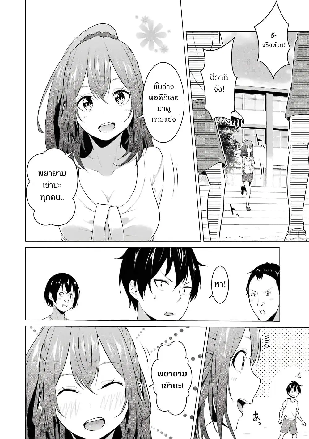 Kou 2 ni Time Leaped Shita Ore ga, Touji suki Datta Sensei ni Kokutta Kekka ตอนที่ 7 หน้า 2