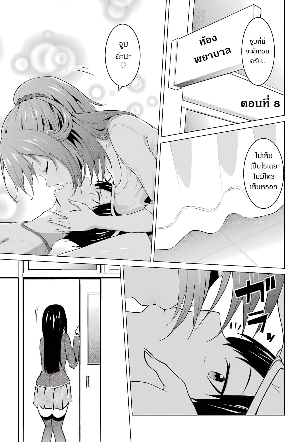 Kou 2 ni Time Leaped Shita Ore ga, Touji suki Datta Sensei ni Kokutta Kekka ตอนที่ 8 หน้า 1