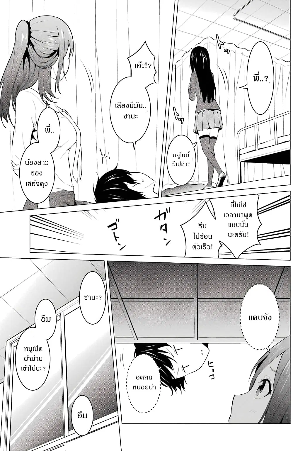 Kou 2 ni Time Leaped Shita Ore ga, Touji suki Datta Sensei ni Kokutta Kekka ตอนที่ 8 หน้า 3