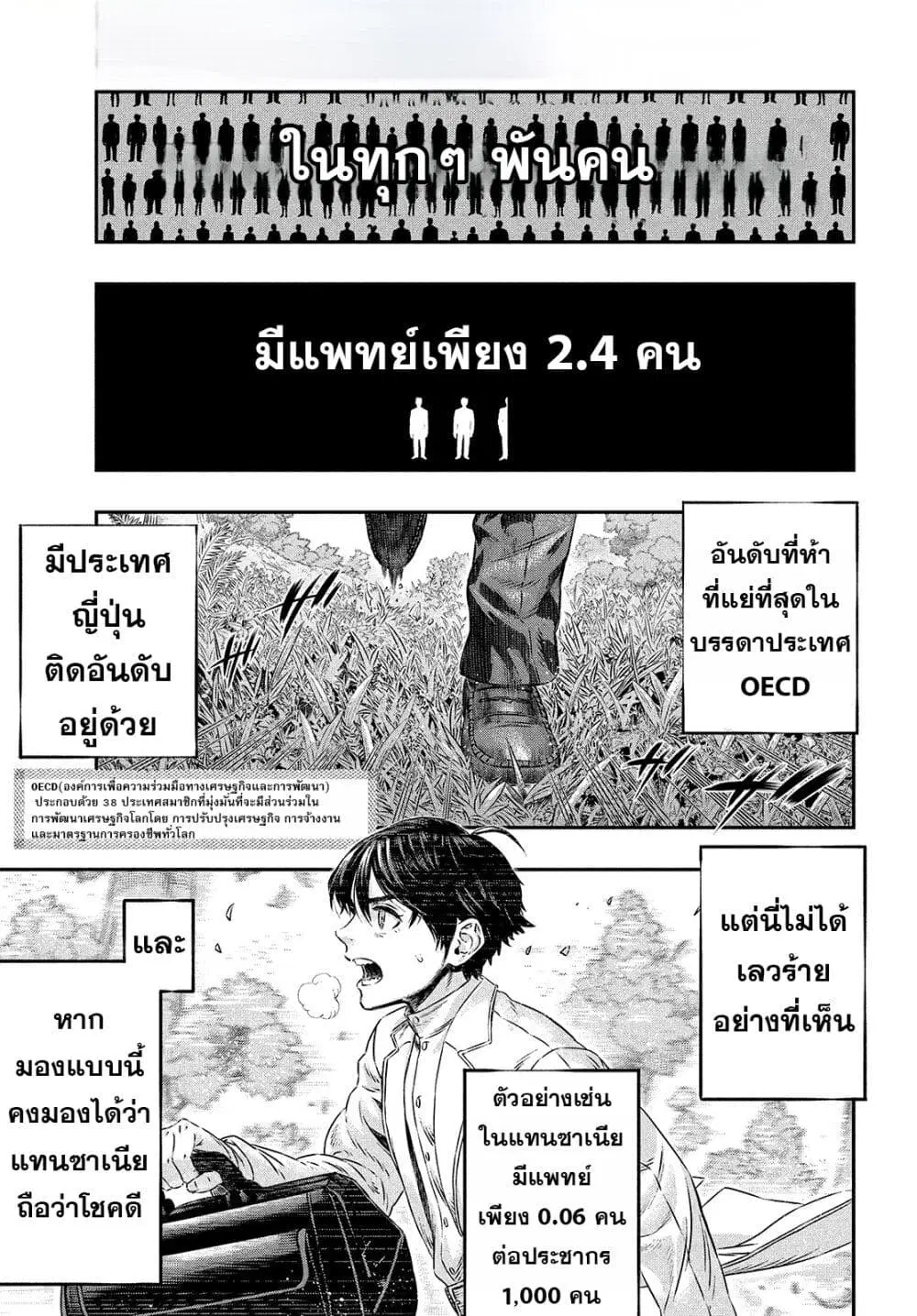 Koudo ni Hattatsu Shita Igaku wa Mahou to Kubetsu ga Tsukanai ตอนที่ 1 หน้า 3