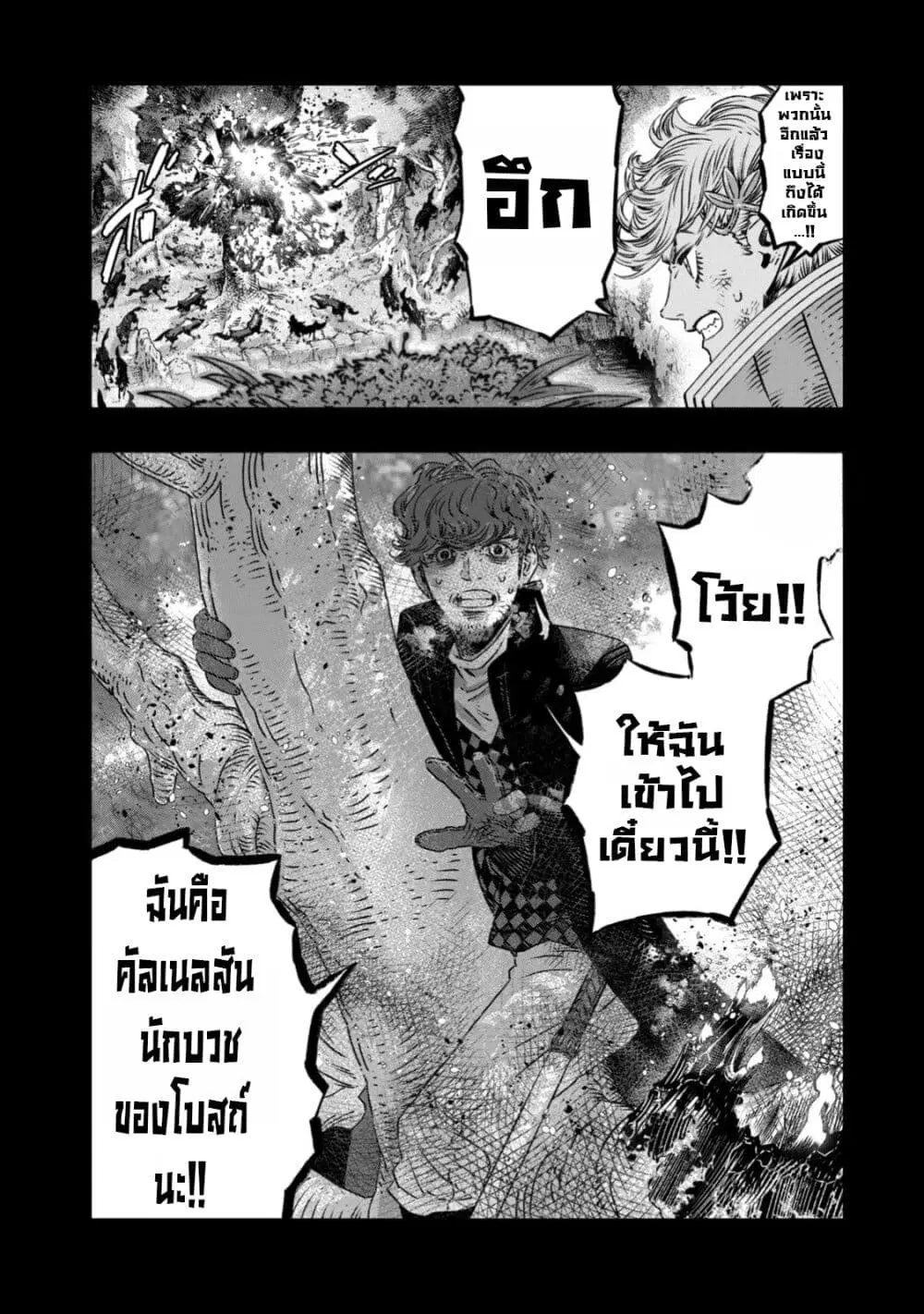 Koudo ni Hattatsu Shita Igaku wa Mahou to Kubetsu ga Tsukanai ตอนที่ 11 หน้า 3