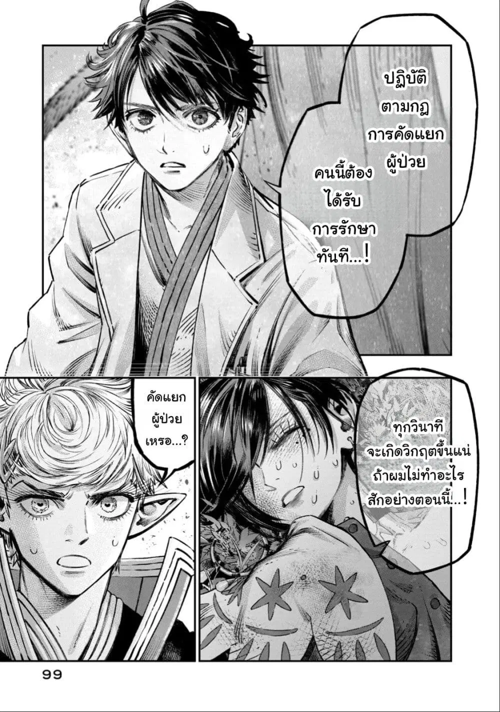 Koudo ni Hattatsu Shita Igaku wa Mahou to Kubetsu ga Tsukanai ตอนที่ 12 หน้า 2