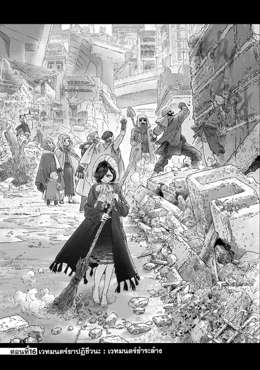 Koudo ni Hattatsu Shita Igaku wa Mahou to Kubetsu ga Tsukanai ตอนที่ 16 หน้า 2