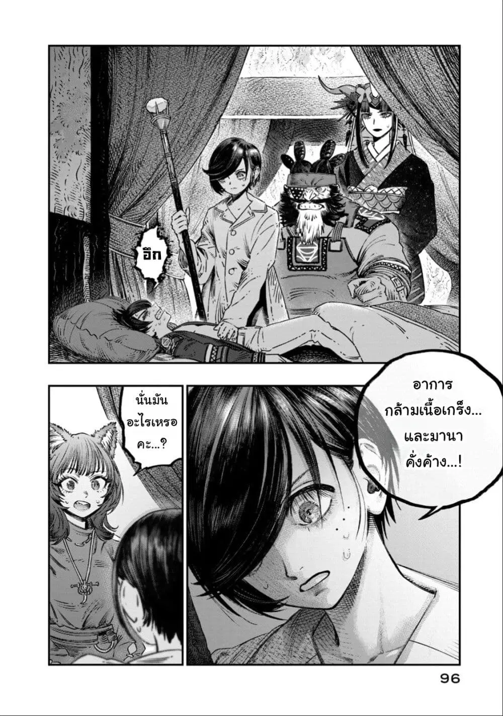 Koudo ni Hattatsu Shita Igaku wa Mahou to Kubetsu ga Tsukanai ตอนที่ 16 หน้า 3