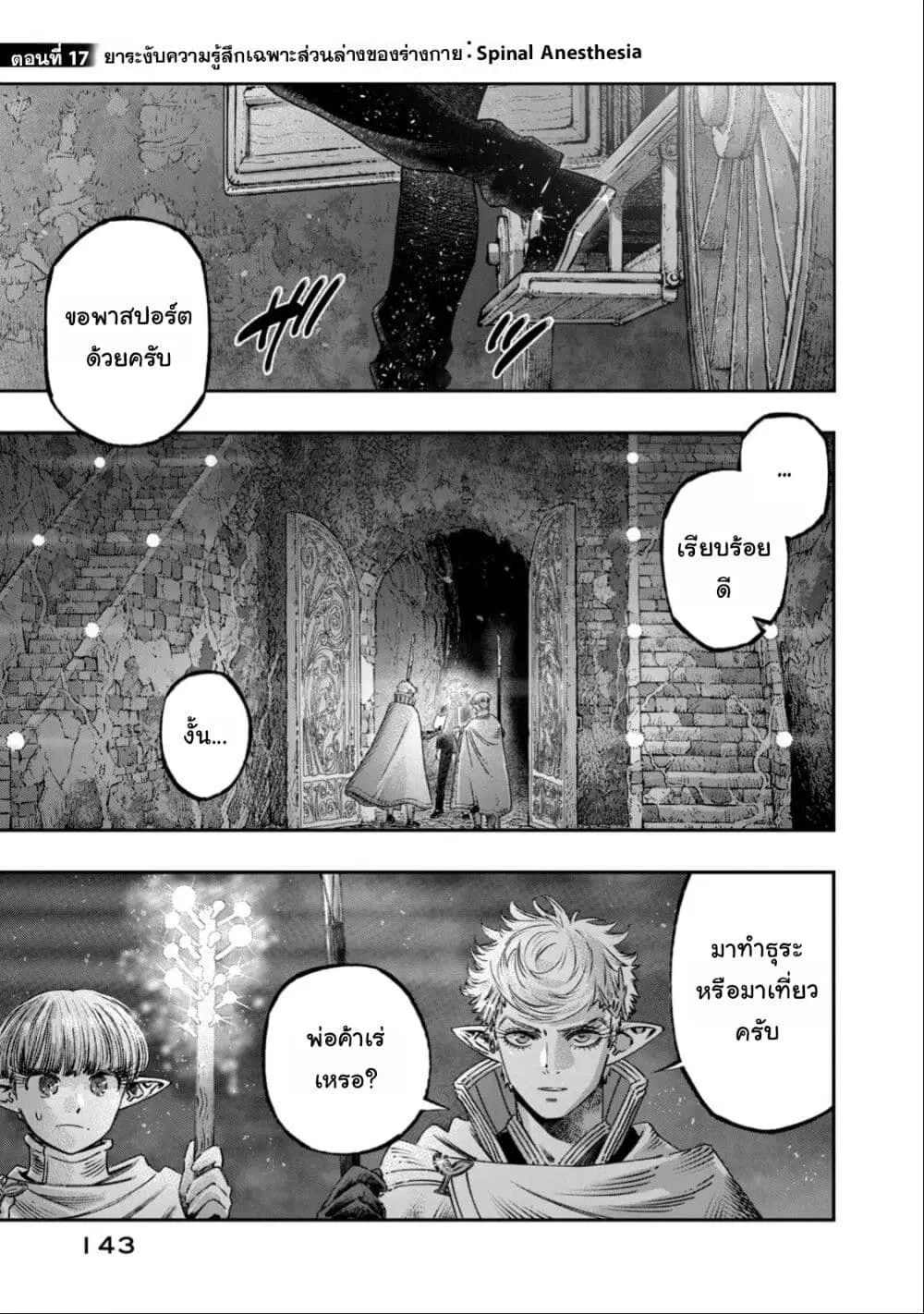 Koudo ni Hattatsu Shita Igaku wa Mahou to Kubetsu ga Tsukanai ตอนที่ 17 หน้า 2