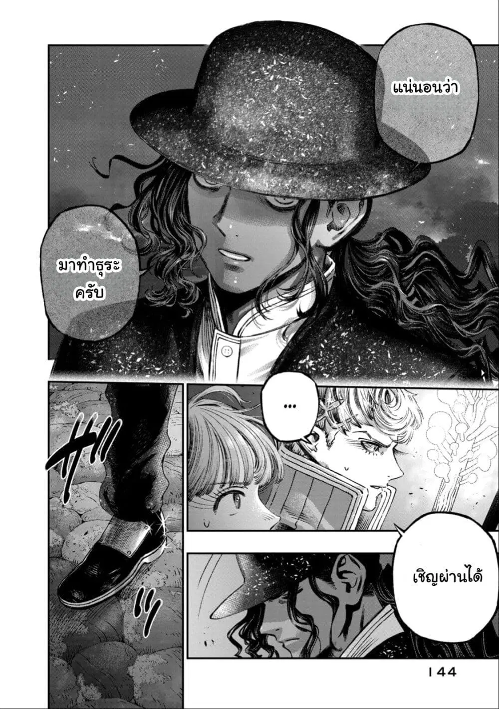 Koudo ni Hattatsu Shita Igaku wa Mahou to Kubetsu ga Tsukanai ตอนที่ 17 หน้า 3