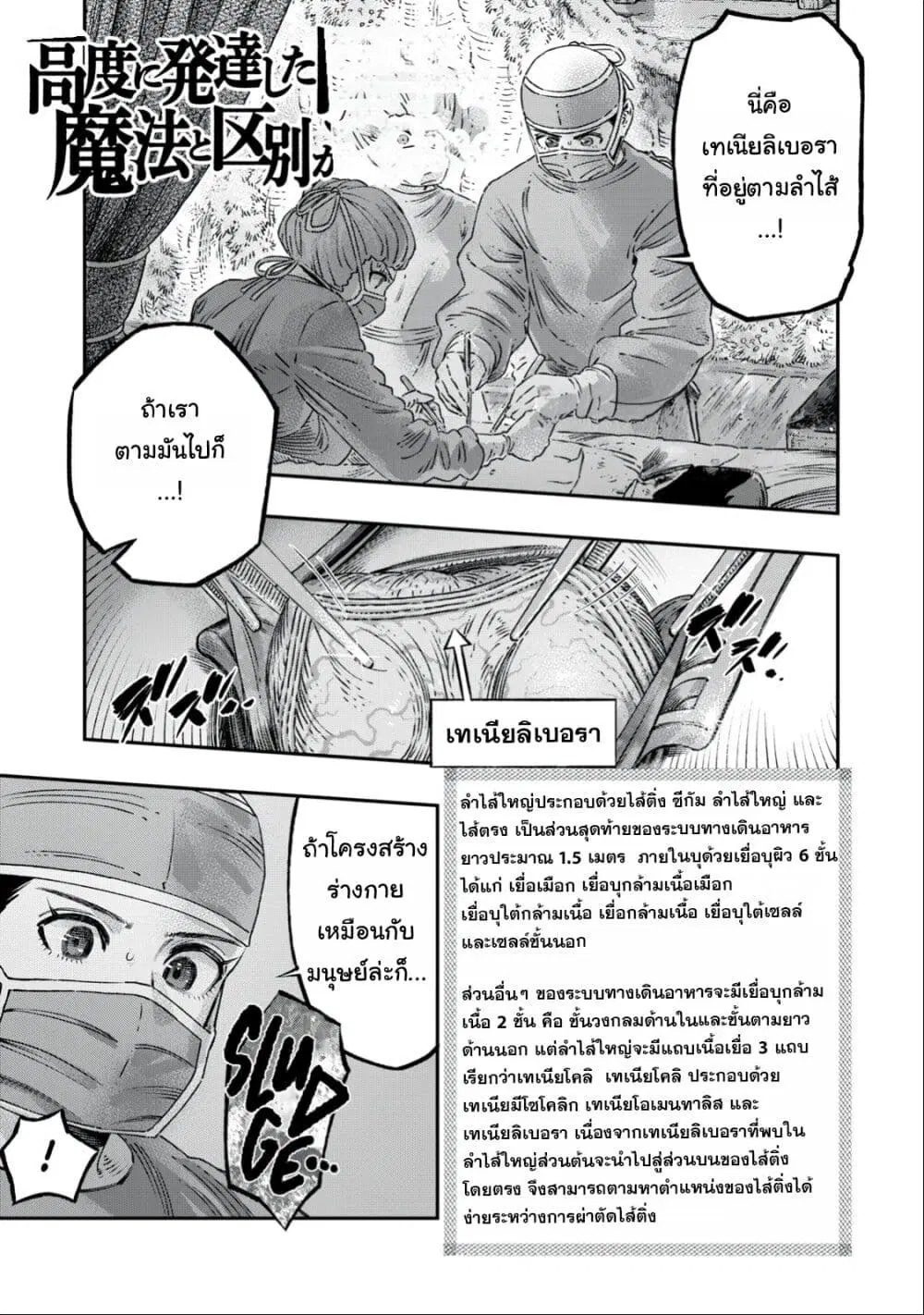 Koudo ni Hattatsu Shita Igaku wa Mahou to Kubetsu ga Tsukanai ตอนที่ 18 หน้า 2
