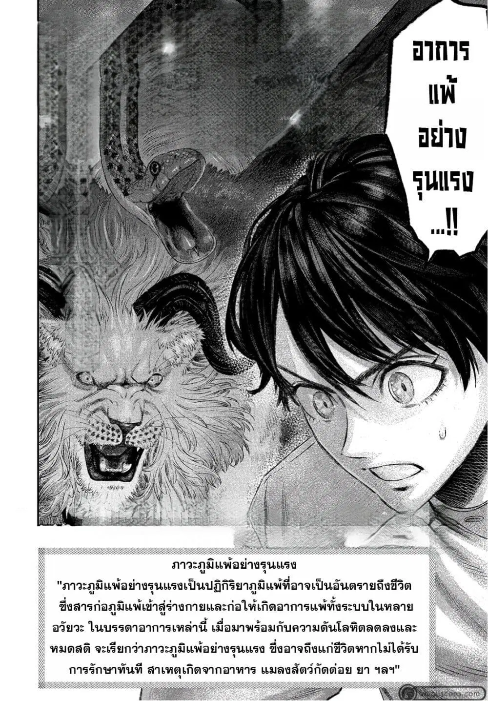 Koudo ni Hattatsu Shita Igaku wa Mahou to Kubetsu ga Tsukanai ตอนที่ 2 หน้า 3