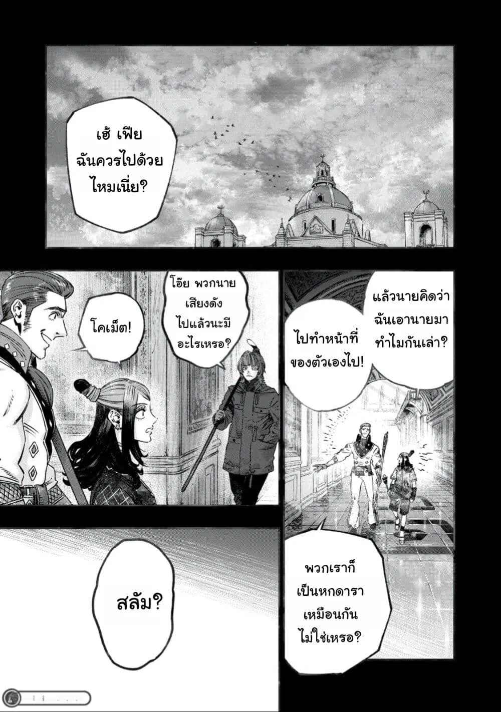 Koudo ni Hattatsu Shita Igaku wa Mahou to Kubetsu ga Tsukanai ตอนที่ 20 หน้า 2