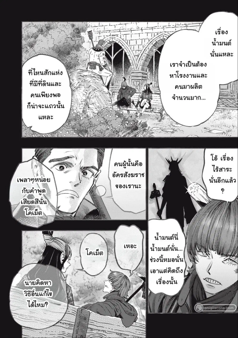 Koudo ni Hattatsu Shita Igaku wa Mahou to Kubetsu ga Tsukanai ตอนที่ 20 หน้า 3