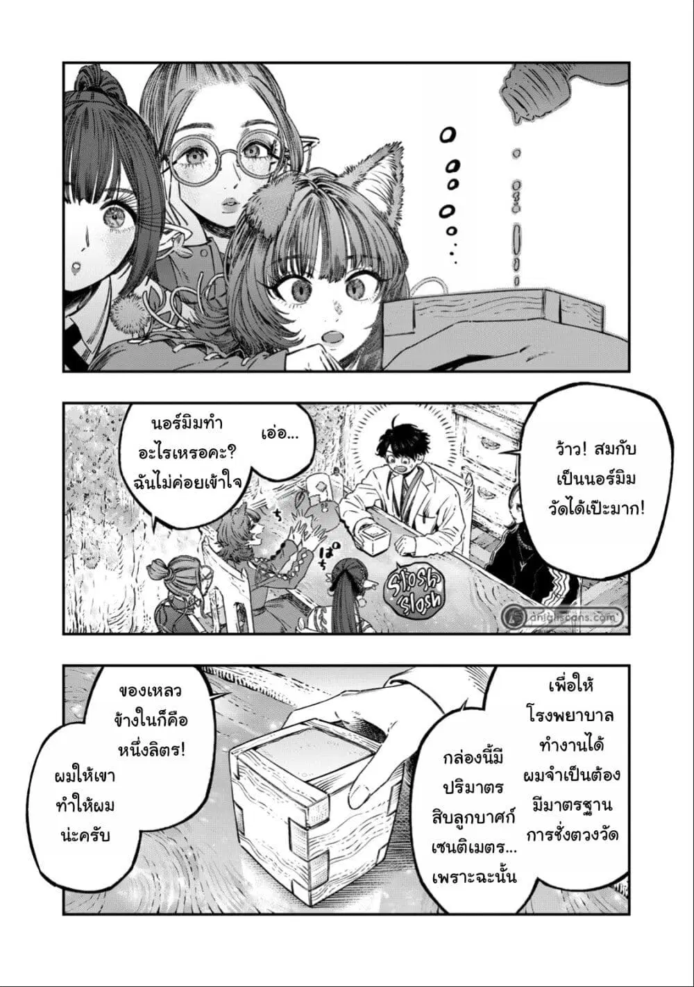 Koudo ni Hattatsu Shita Igaku wa Mahou to Kubetsu ga Tsukanai ตอนที่ 22 หน้า 2