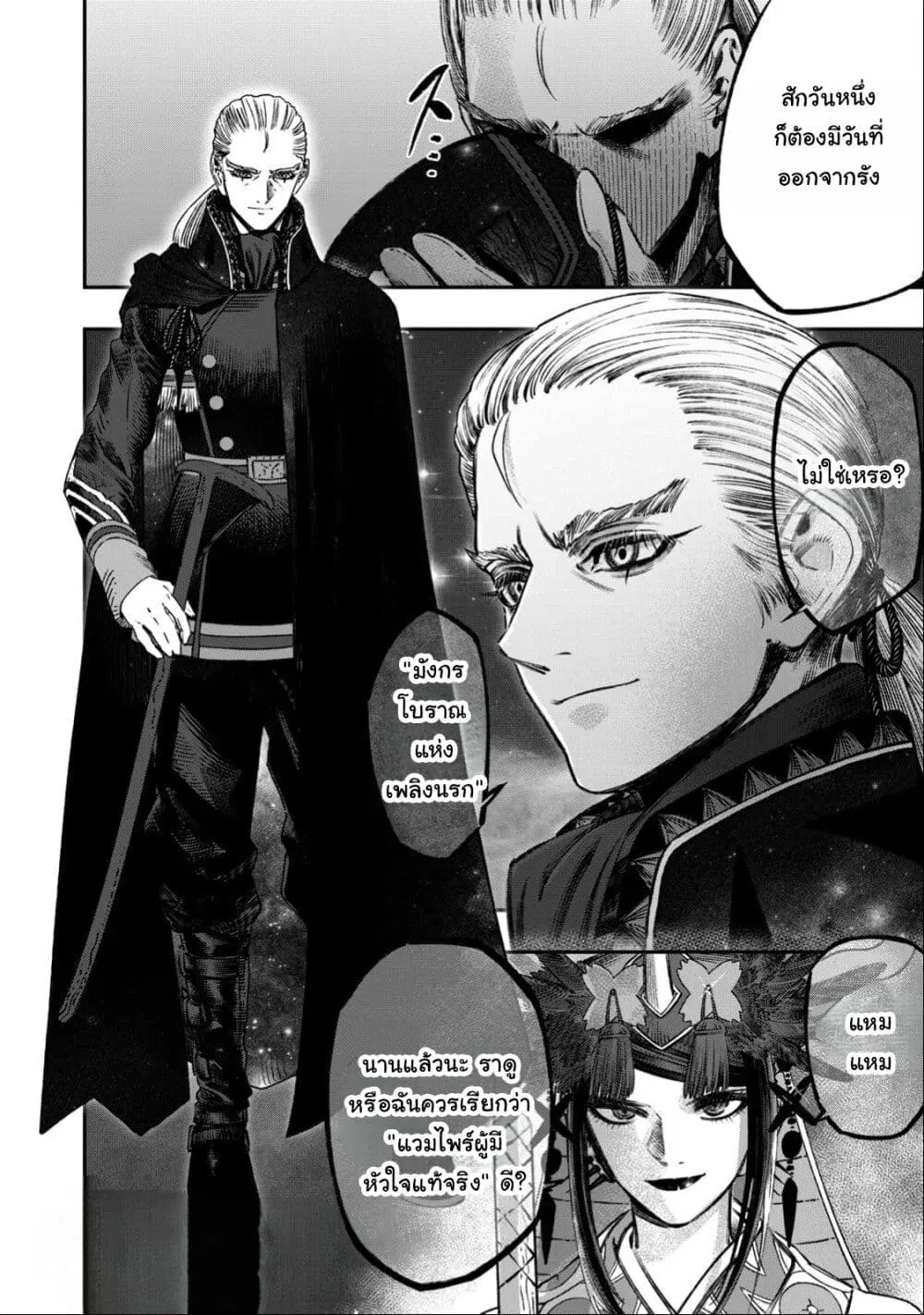 Koudo ni Hattatsu Shita Igaku wa Mahou to Kubetsu ga Tsukanai ตอนที่ 23 หน้า 3