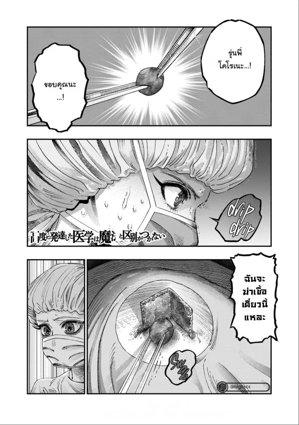 Koudo ni Hattatsu Shita Igaku wa Mahou to Kubetsu ga Tsukanai ตอนที่ 25 หน้า 2