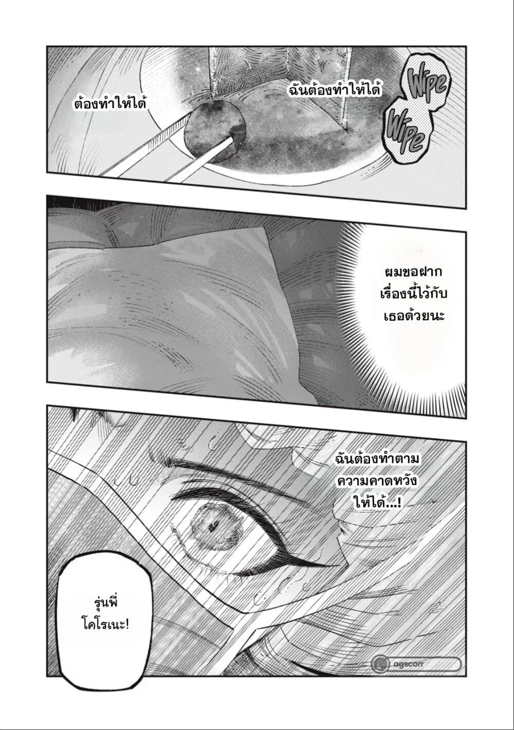 Koudo ni Hattatsu Shita Igaku wa Mahou to Kubetsu ga Tsukanai ตอนที่ 25 หน้า 3