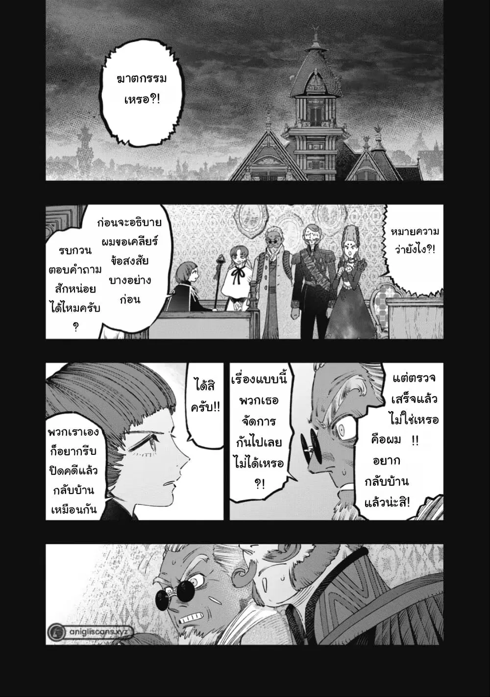 Koudo ni Hattatsu Shita Igaku wa Mahou to Kubetsu ga Tsukanai ตอนที่ 26 หน้า 3