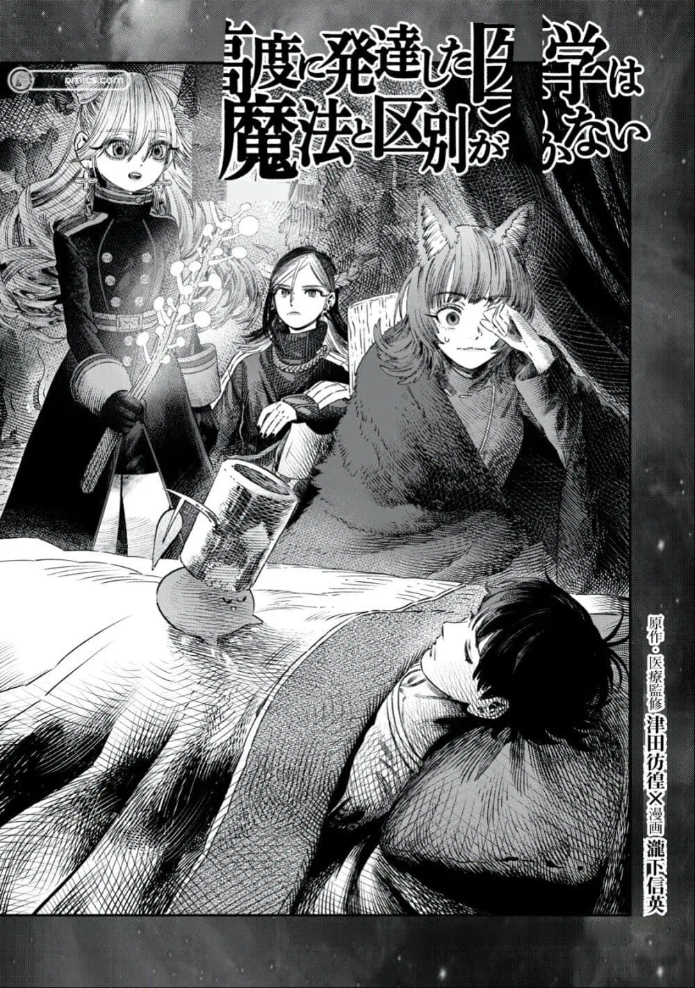 Koudo ni Hattatsu Shita Igaku wa Mahou to Kubetsu ga Tsukanai ตอนที่ 28 หน้า 2
