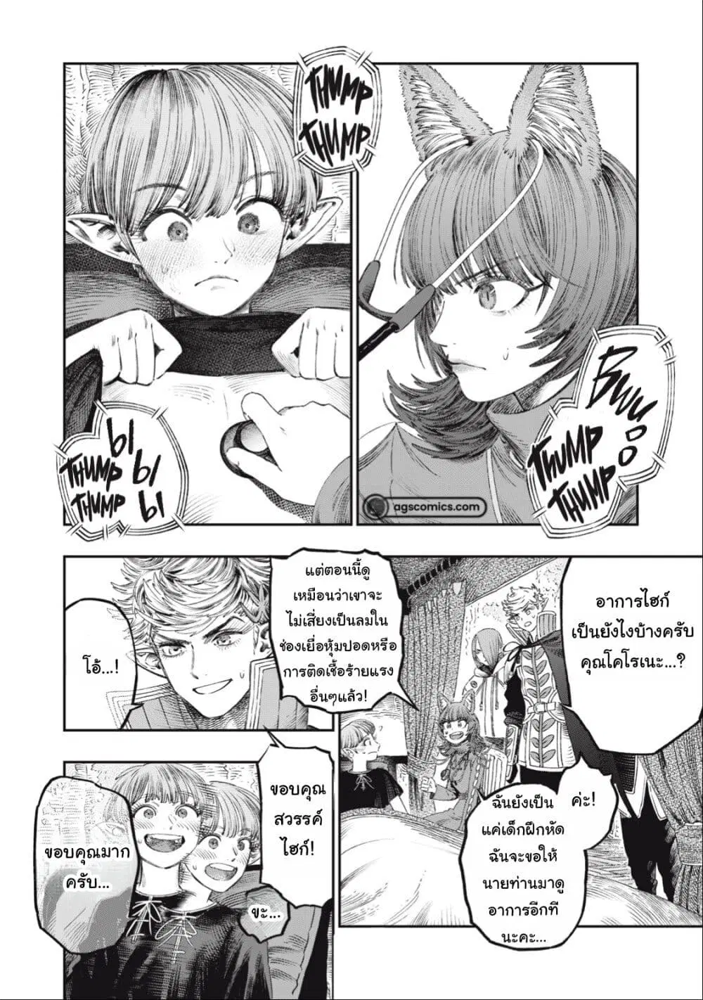 Koudo ni Hattatsu Shita Igaku wa Mahou to Kubetsu ga Tsukanai ตอนที่ 28 หน้า 3